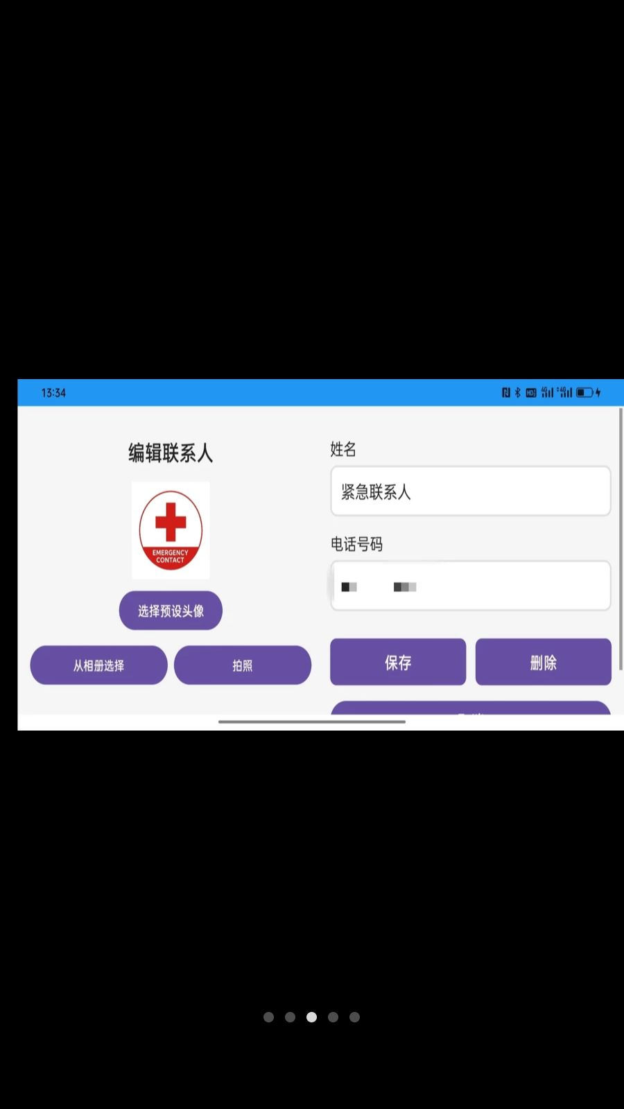 简易拨号设置选项