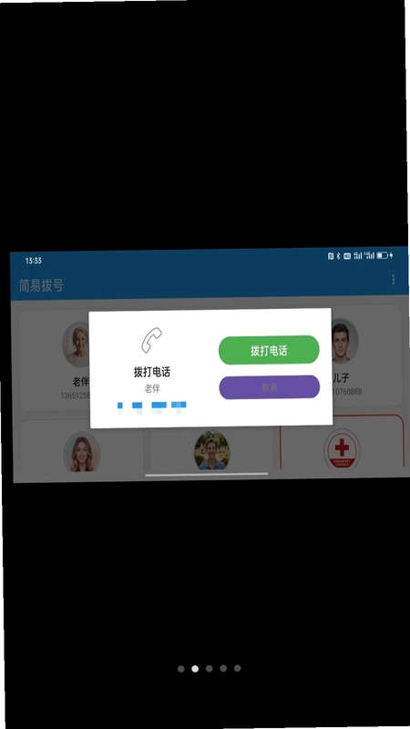 简易拨号预览图