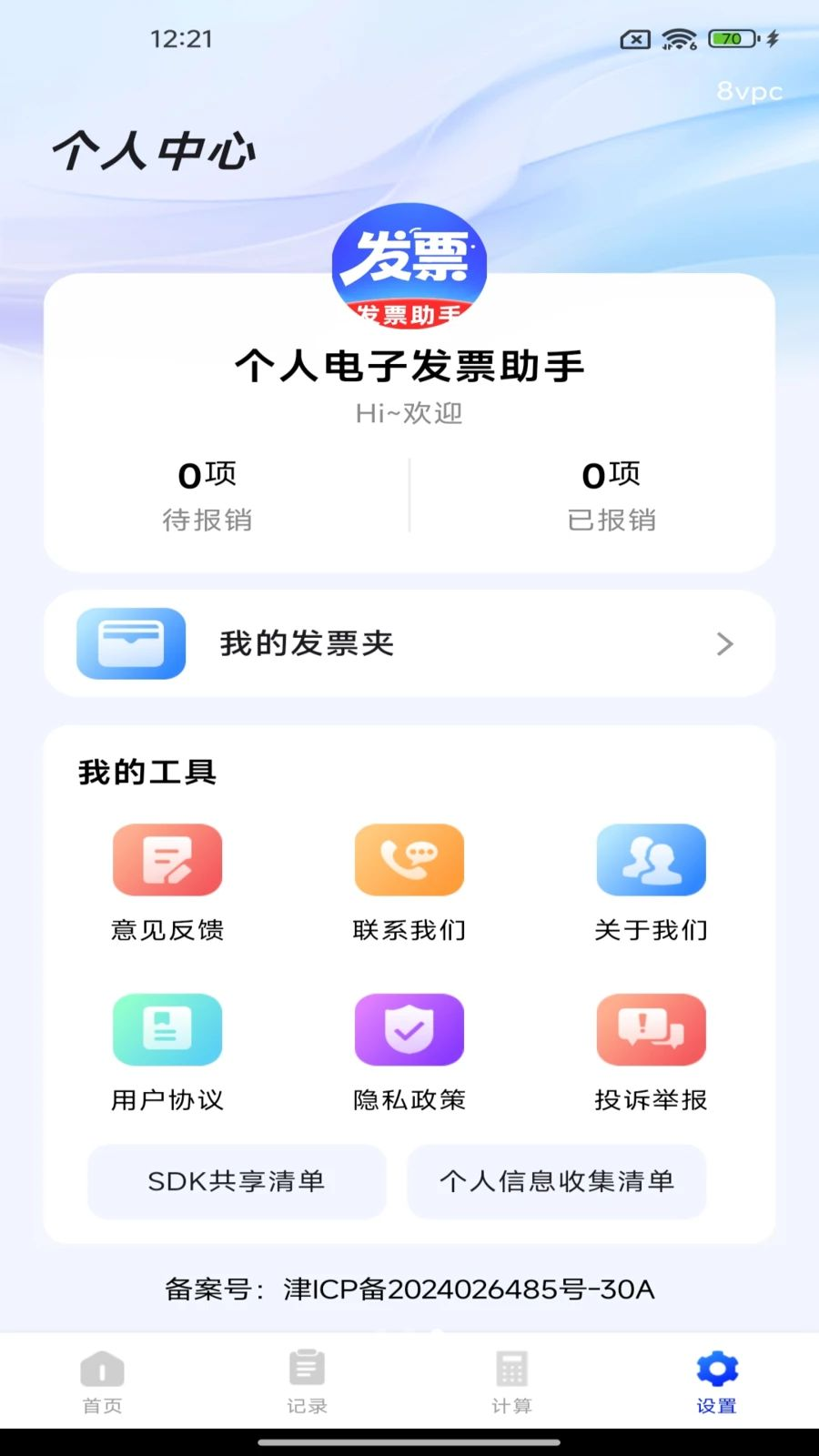 个人电子发票助手导出演示