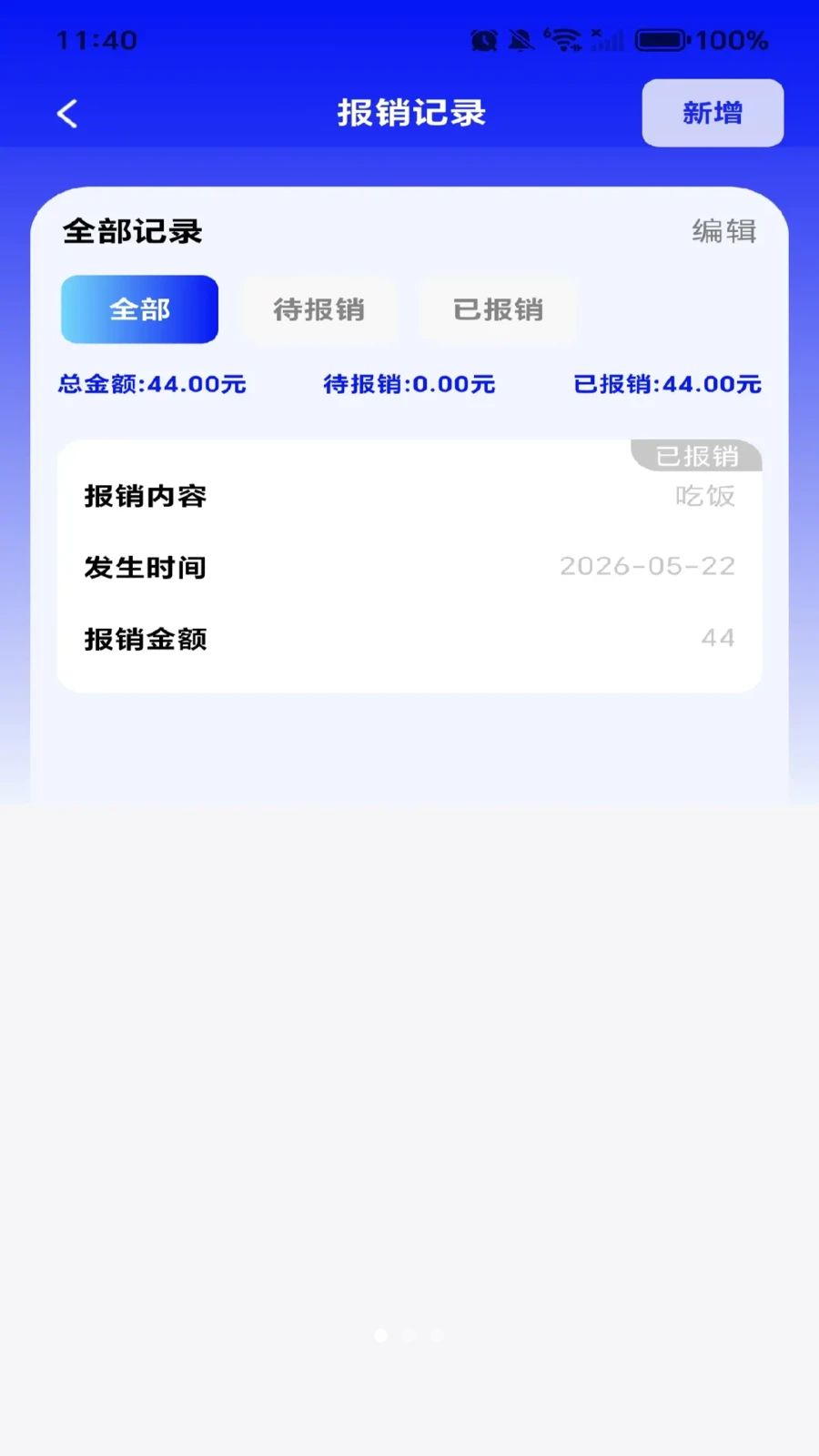 个人电子发票助手界面预览