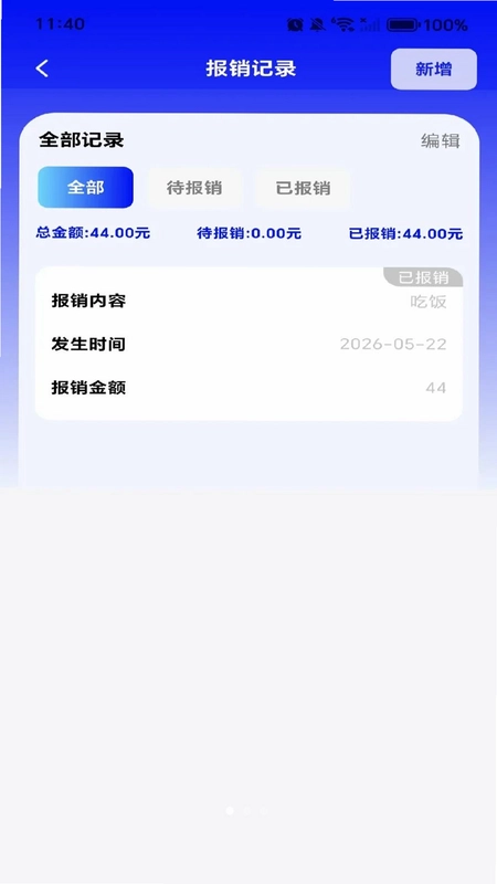 个人电子发票助手预览图