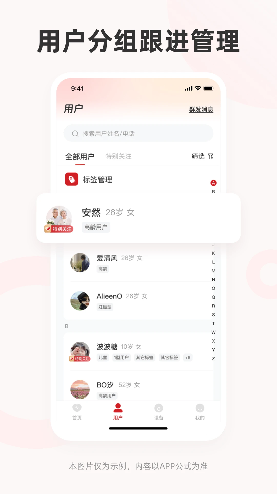 血糖数据查询界面