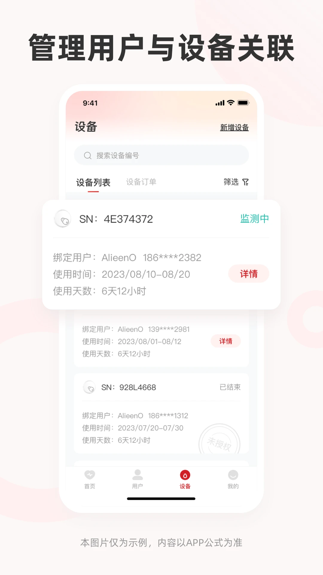 设备管理操作界面