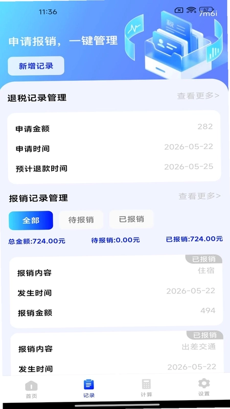 个人电子发票助手预览图