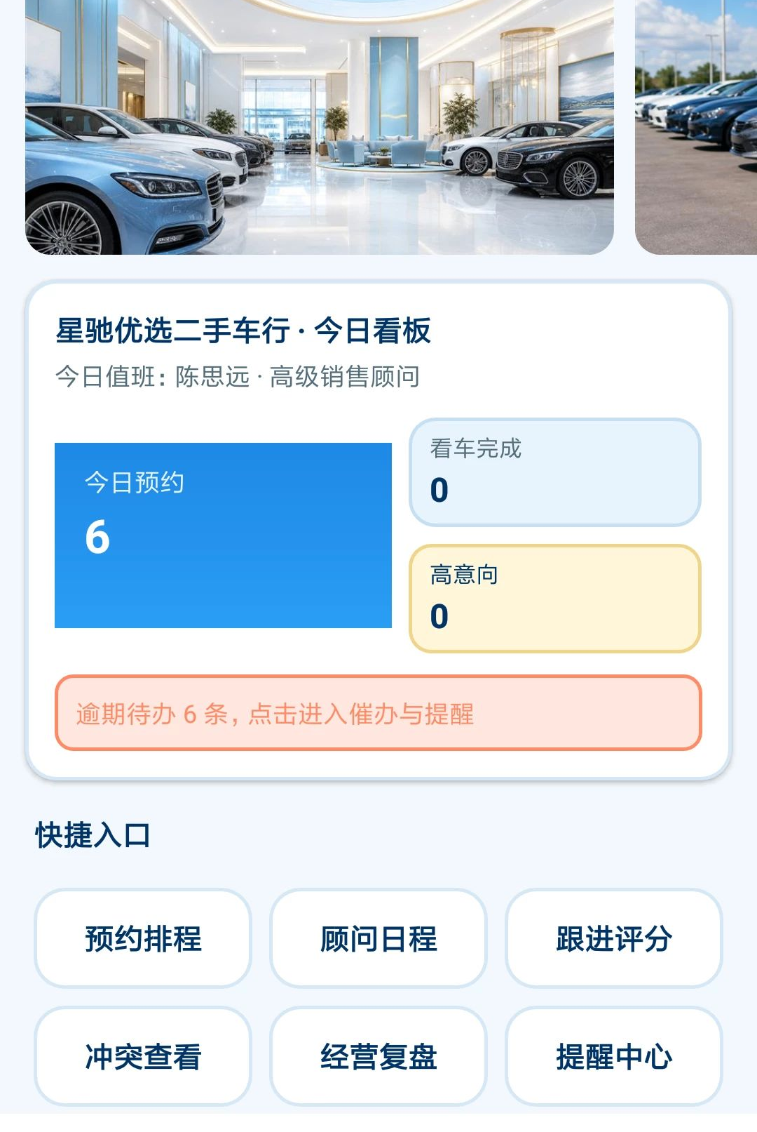 斯欧维车管界面预览