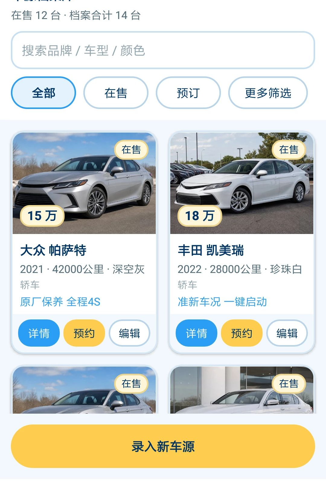 斯欧维车管功能截图