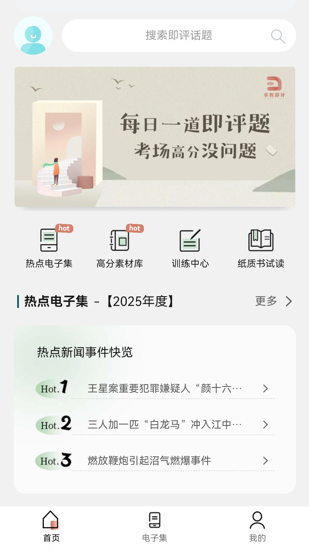 拿捏即评界面预览