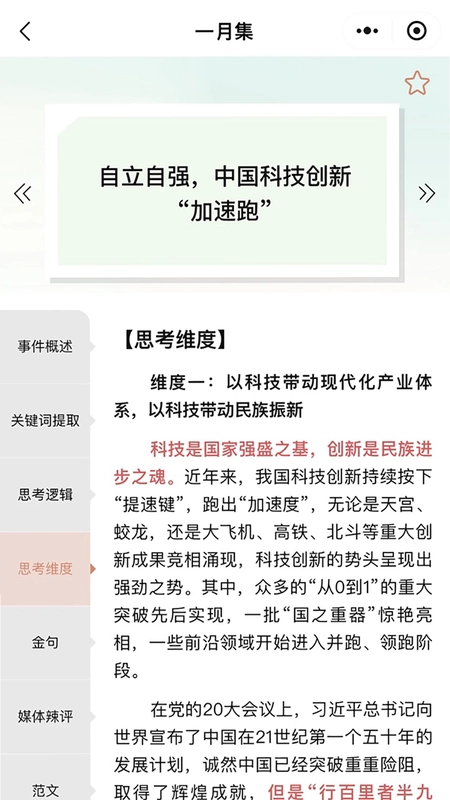 拿捏即评预览图