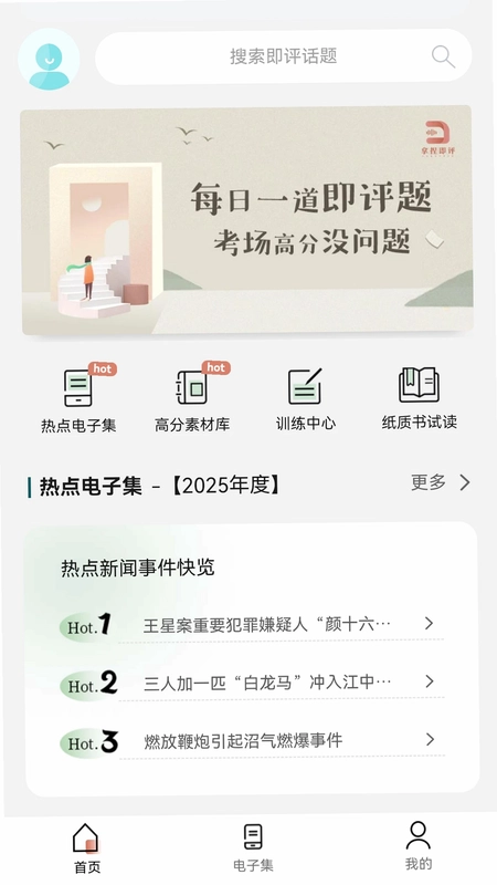 拿捏即评预览图