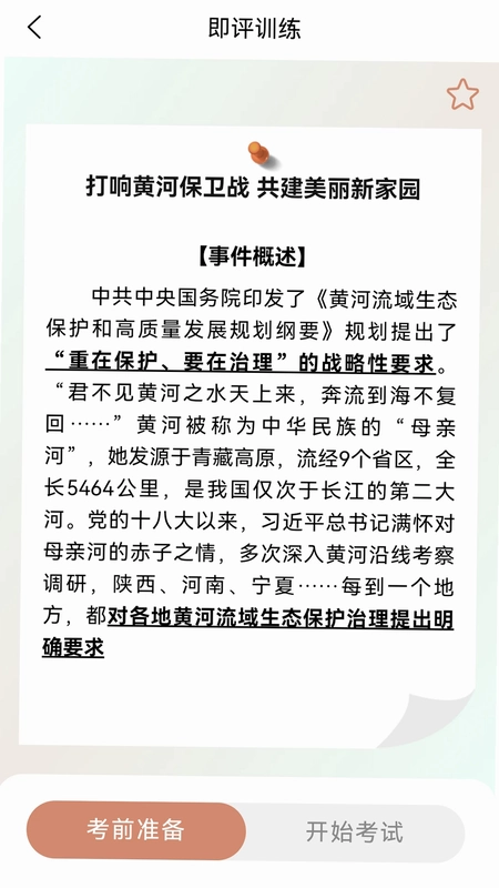 拿捏即评预览图
