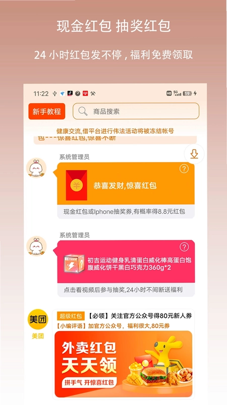 惊喜红包预览图