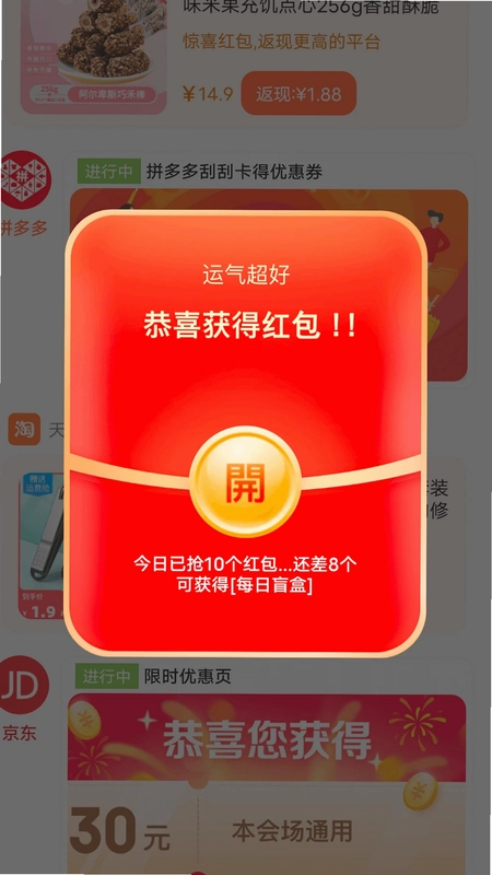 惊喜红包预览图