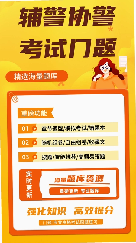 辅警协警考试门题系统预览图