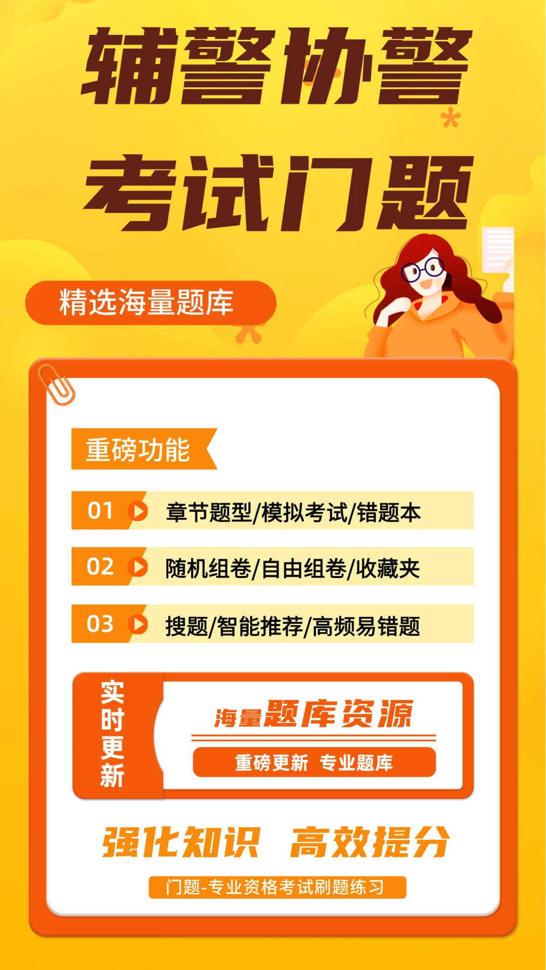 辅警协警考试门题系统预览