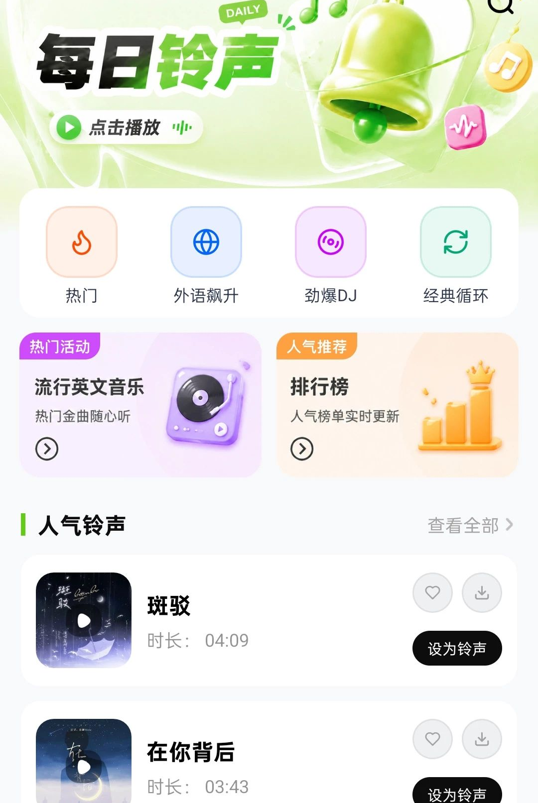 来电铃声全免多界面预览
