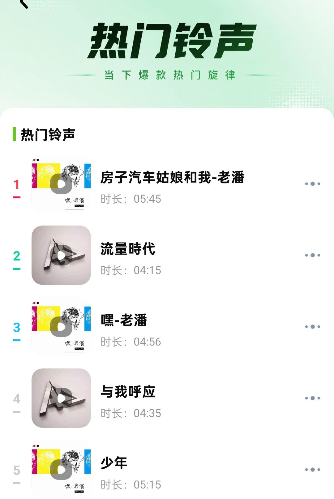 铃声设置步骤图解