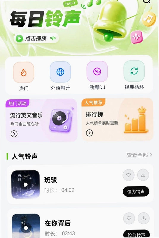 来电铃声全免多软件预览图