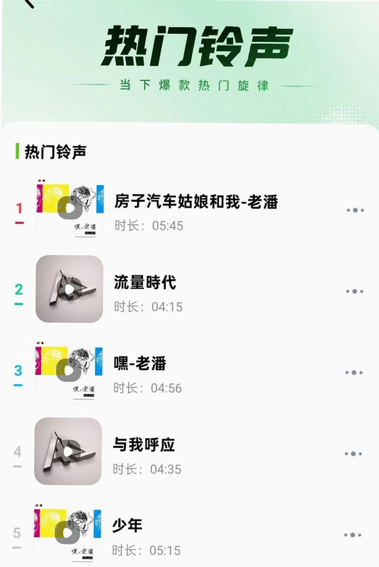 来电铃声全免多软件预览图