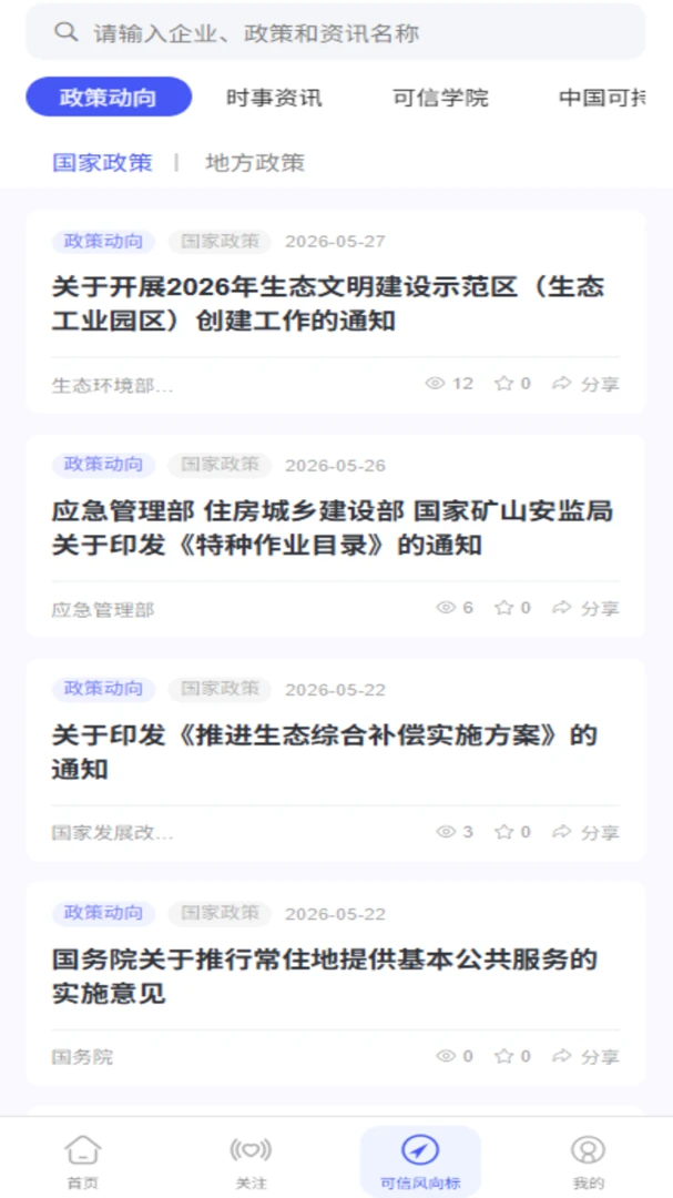 可持续发展数据录入界面