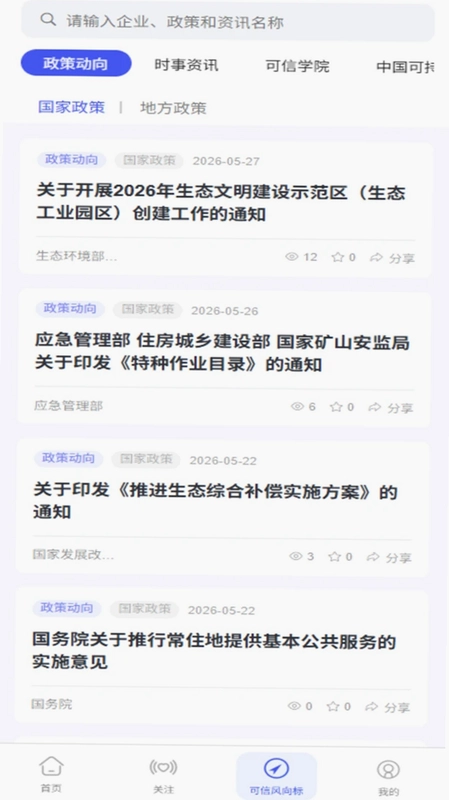 可持续发展预览图