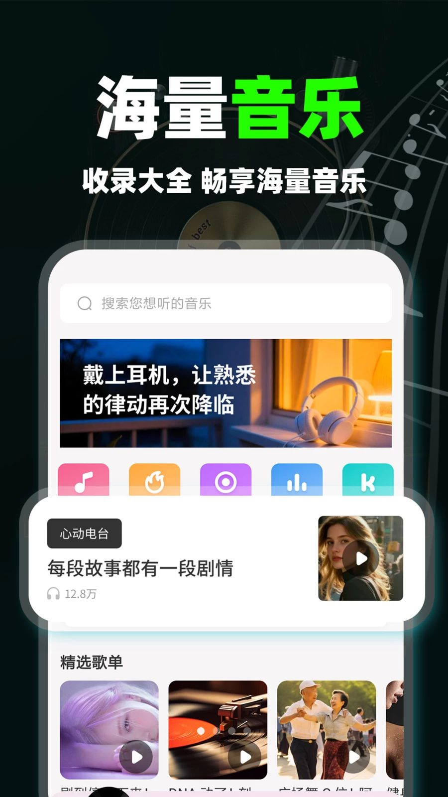 汽车免费音乐版预览图