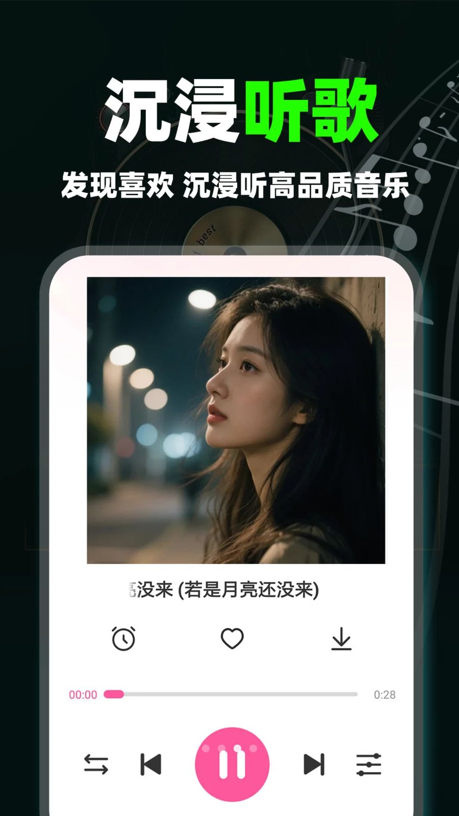 汽车免费音乐版音质设置