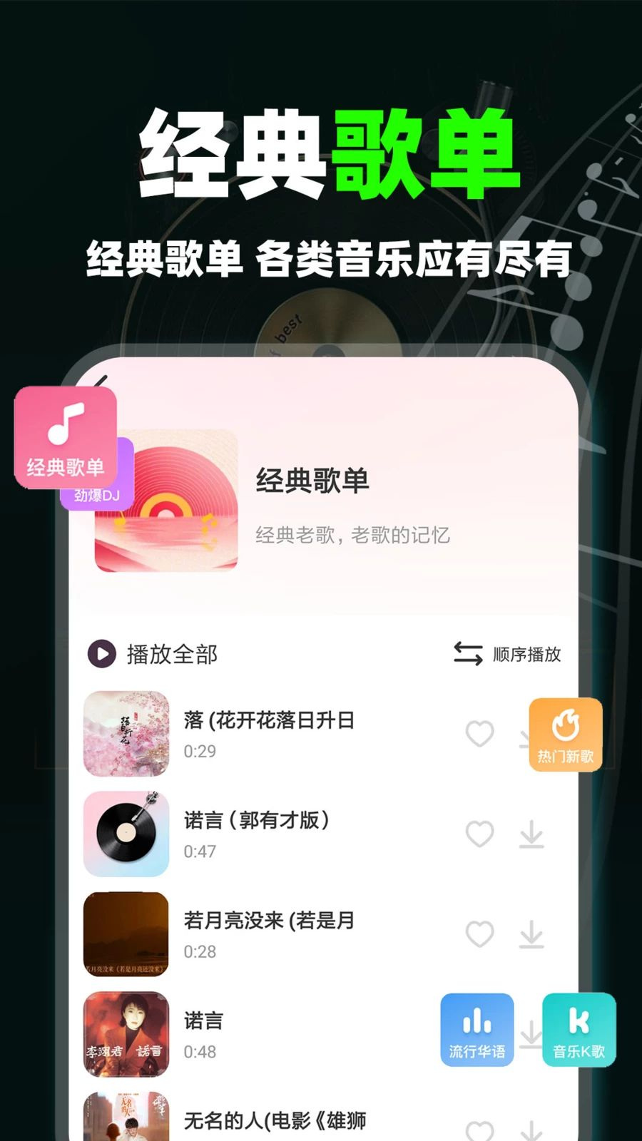 汽车免费音乐版界面截图