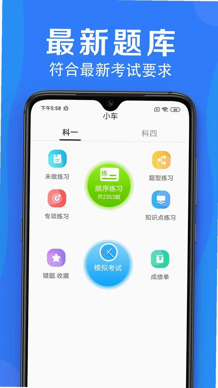 车学堂云南版预览图
