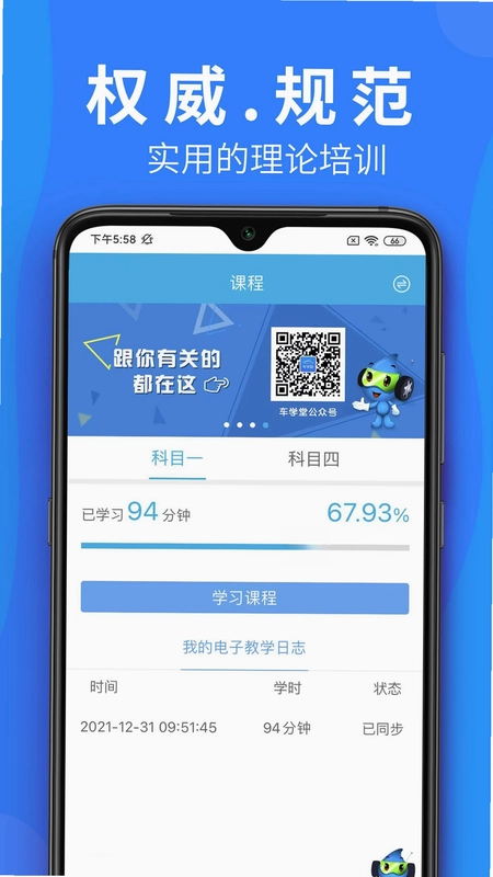 车学堂云南版预览图