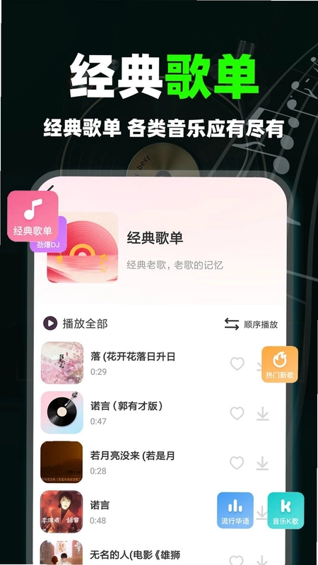 汽车免费音乐版预览图