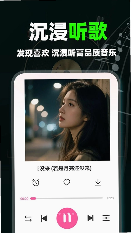 汽车免费音乐版预览图