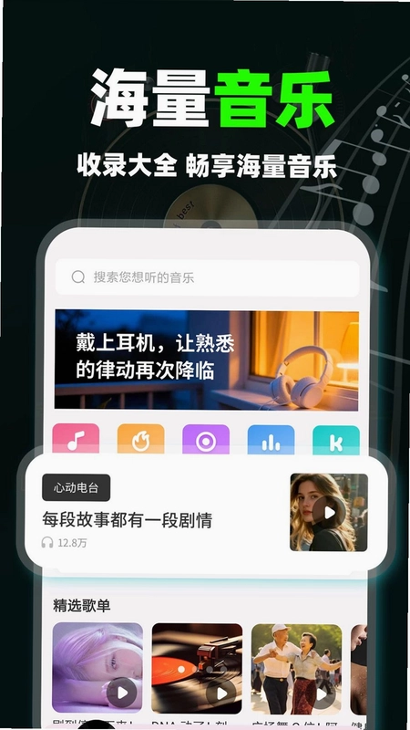 汽车免费音乐版预览图
