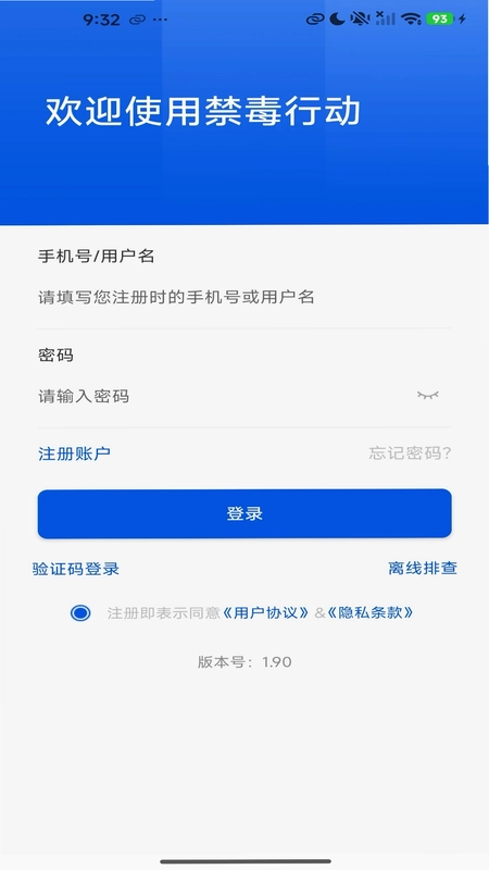 禁毒行动预览图