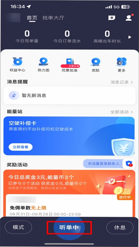 老兵出行车主端预览图