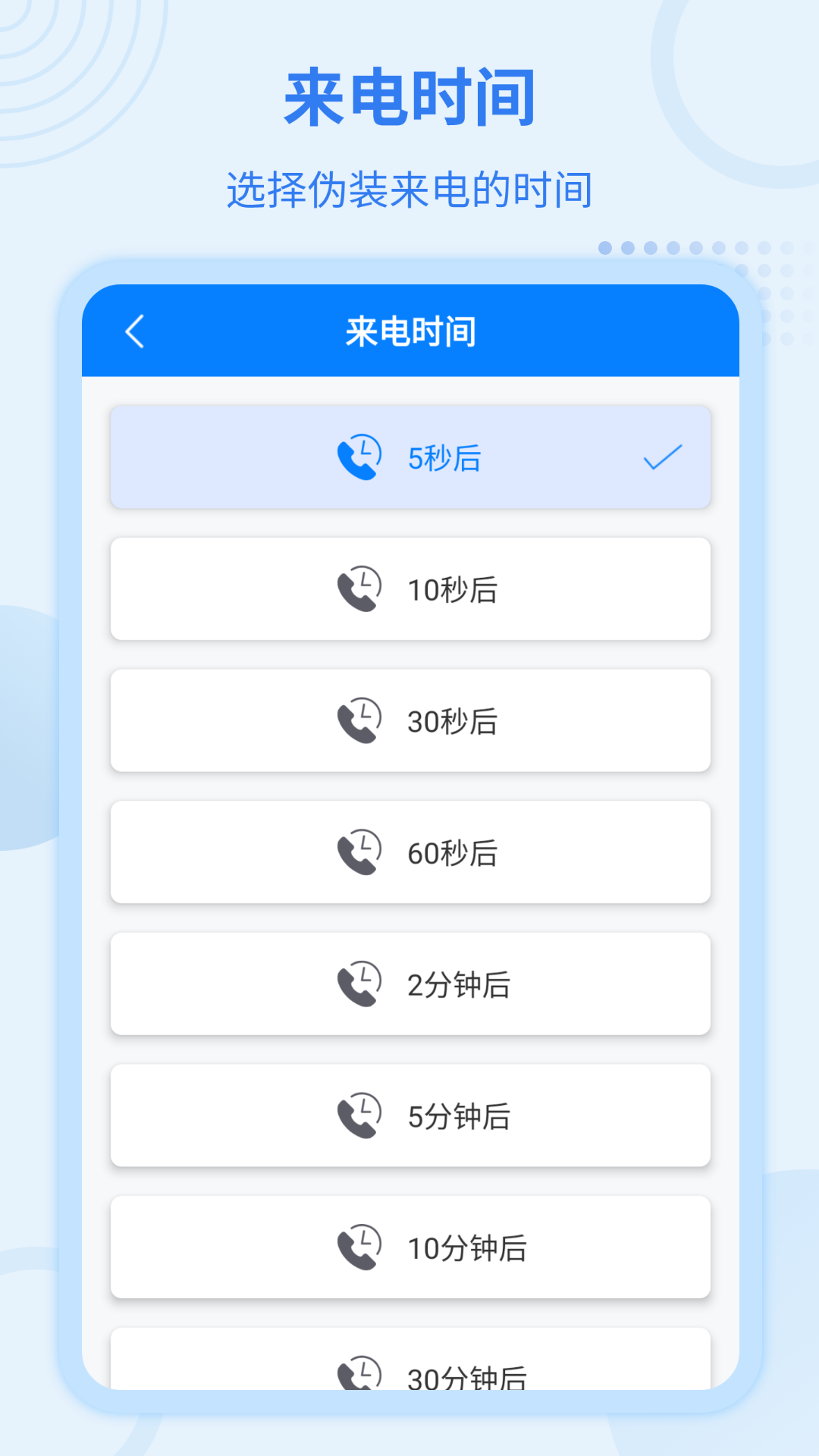 虚拟来电宝主界面预览