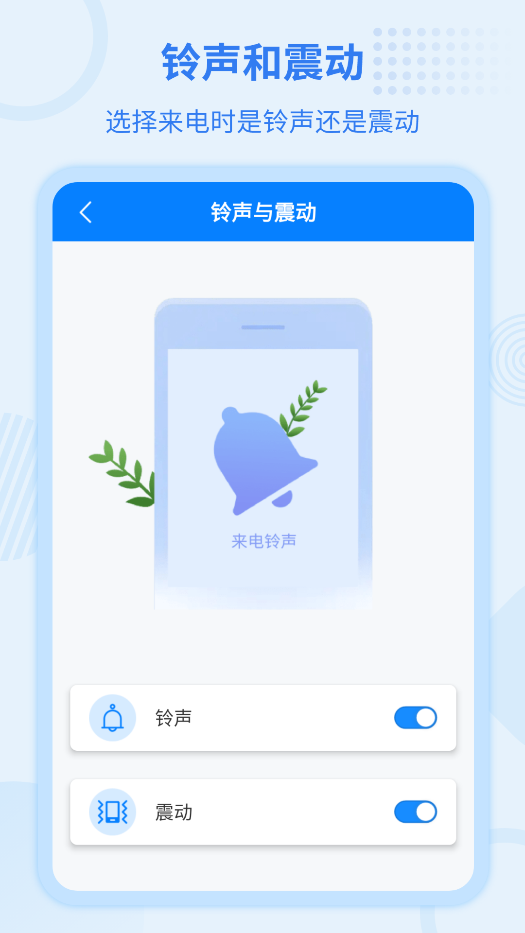 虚拟来电宝设置界面细节