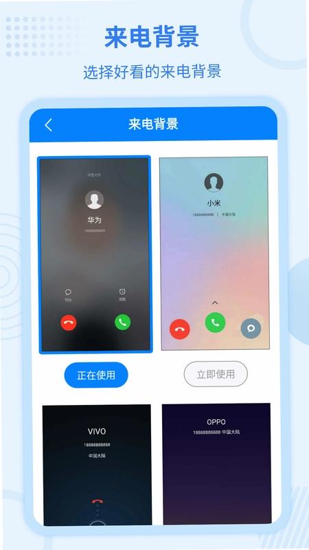 虚拟来电宝预览图