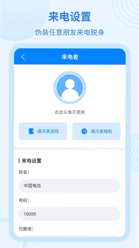 虚拟来电宝预览图