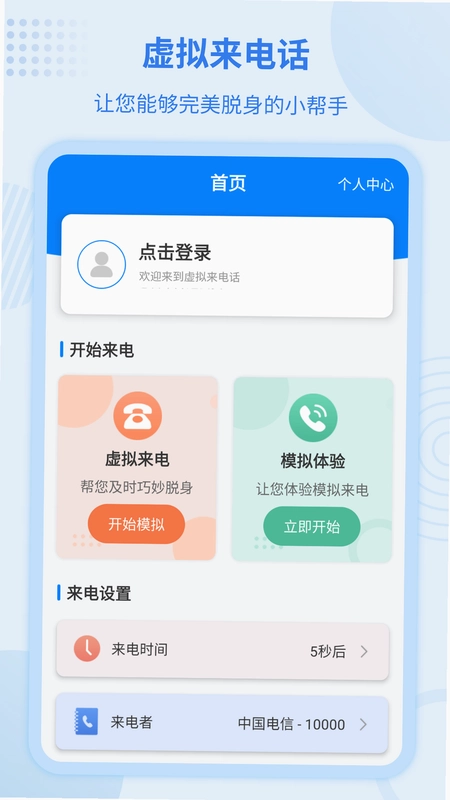 虚拟来电宝预览图