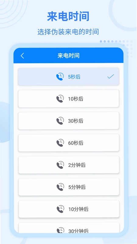 虚拟来电宝预览图