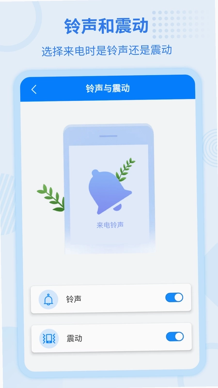 虚拟来电宝预览图