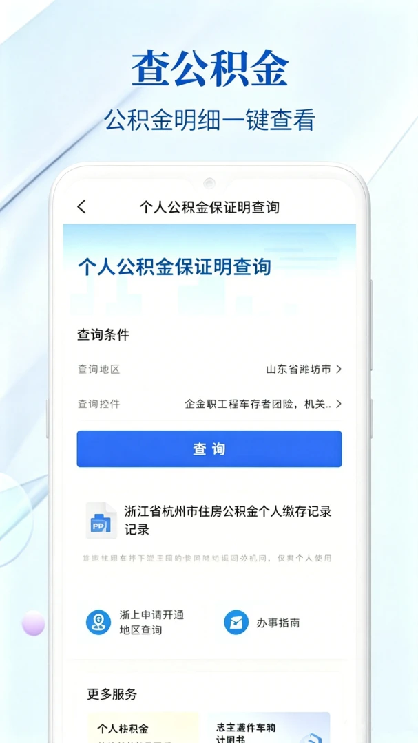 社保卡医保一卡通查询界面