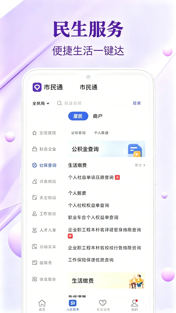 社保卡医保一卡通主界面预览