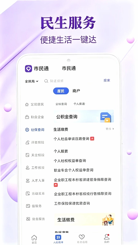 社保卡医保一卡通预览图