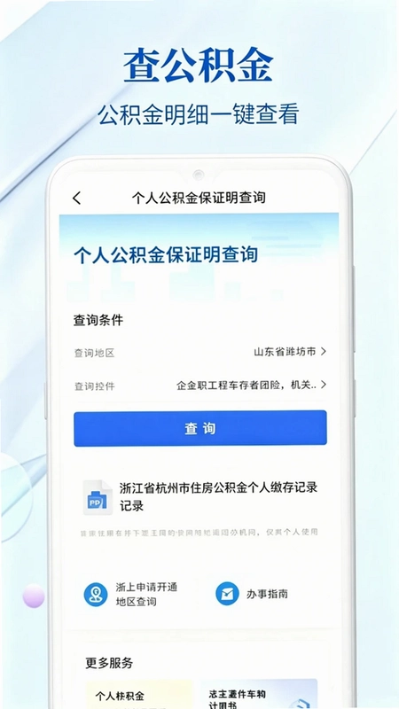 社保卡医保一卡通预览图