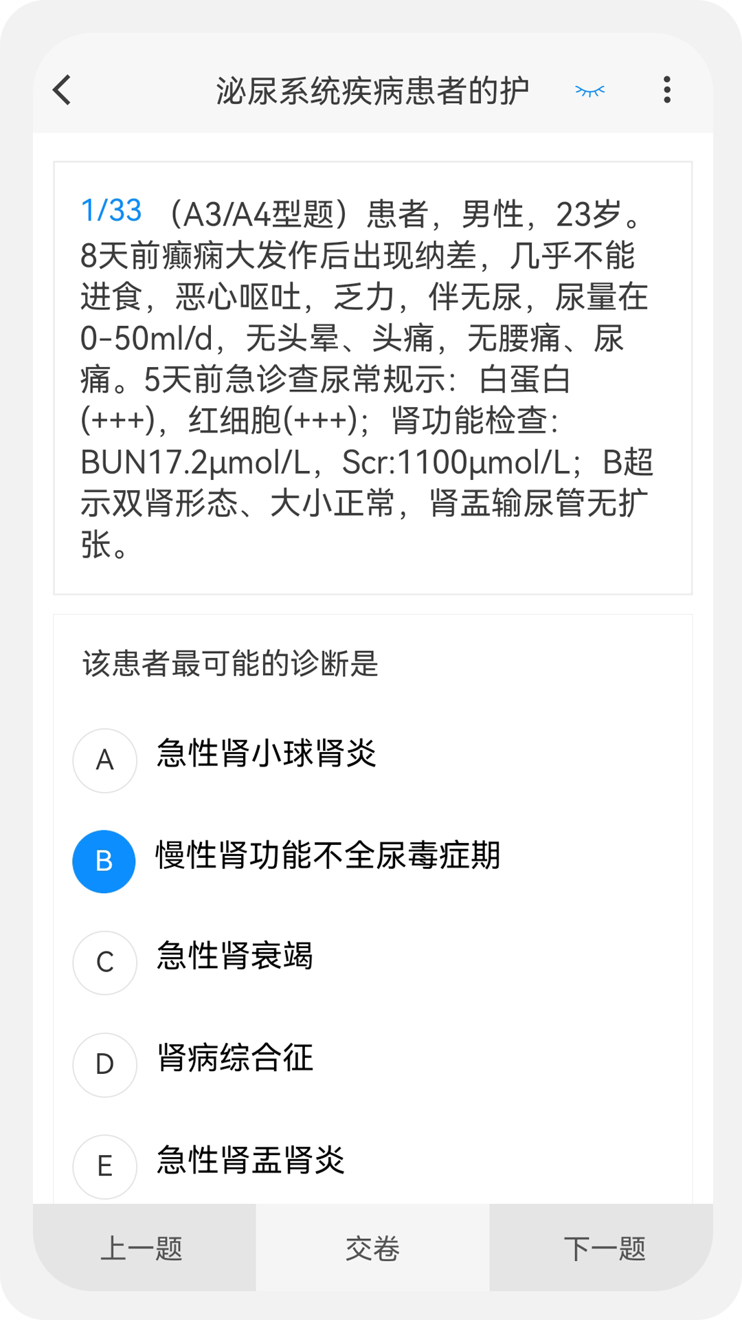 主管护师原题库功能介绍