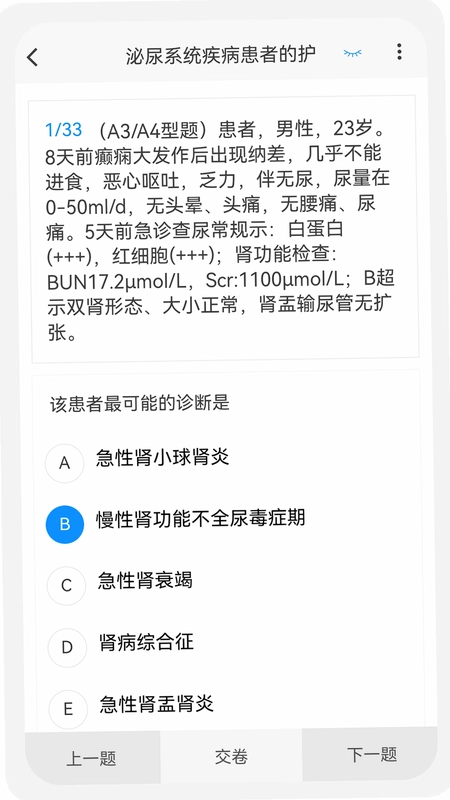 主管护师原题库预览图