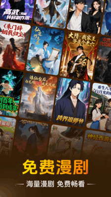 免费漫剧好看离线下载