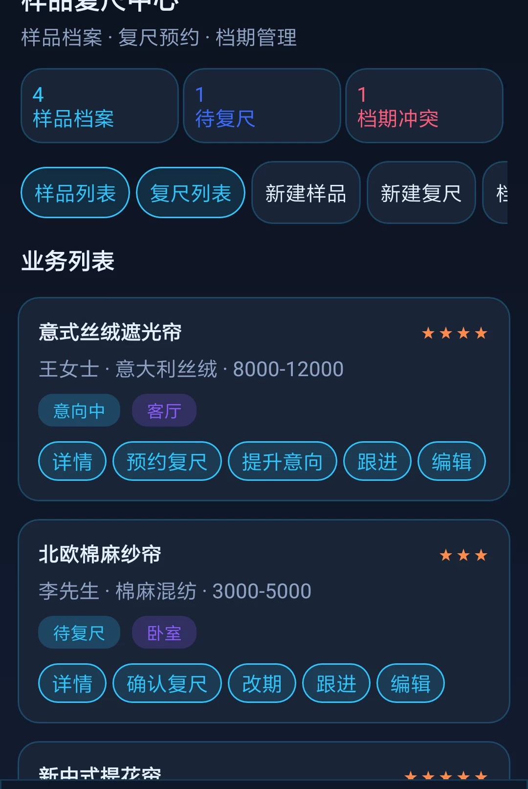 宛合绣坊样品管理
