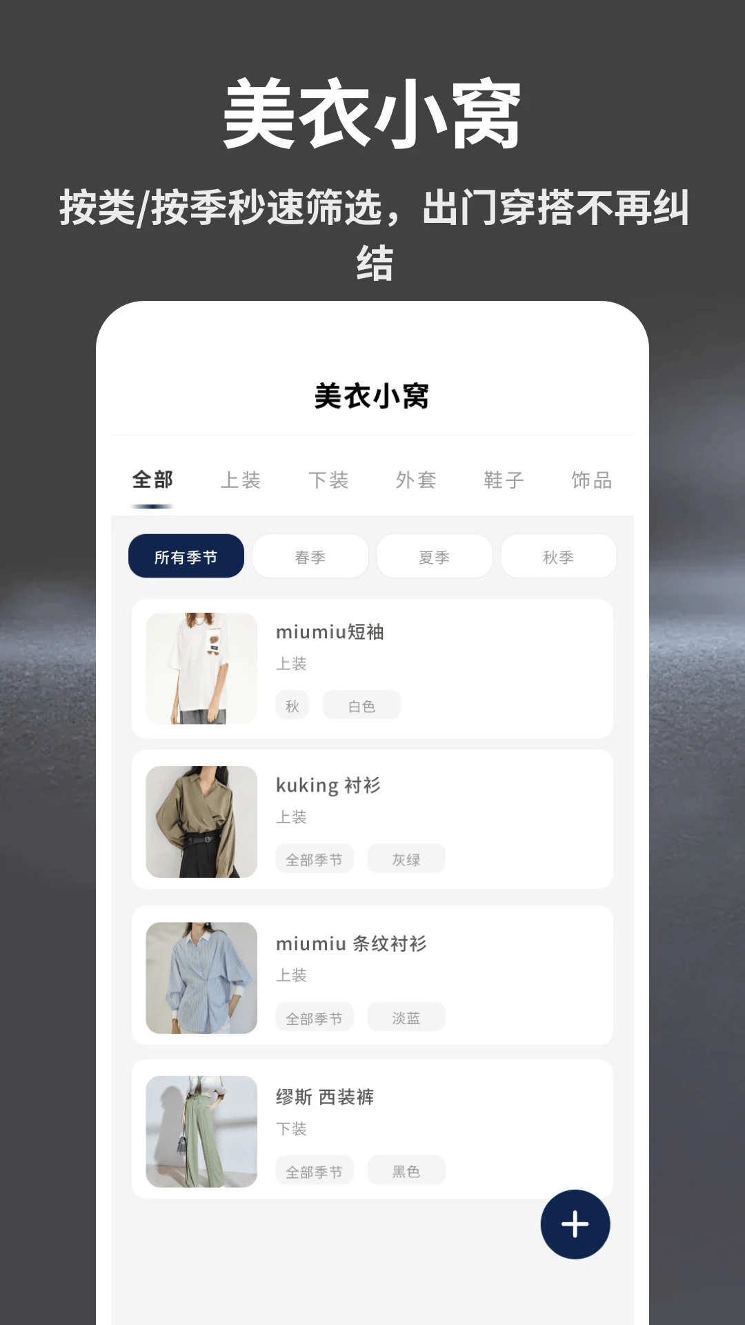 街角服装店管理界面预览